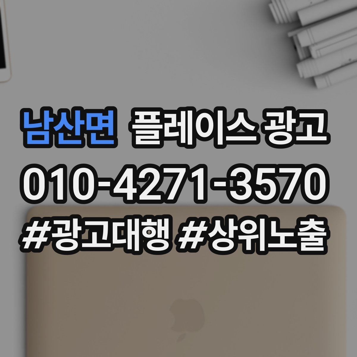 남산면 플레이스 광고 사장님이 바빠도 관리되는 구조 만들기