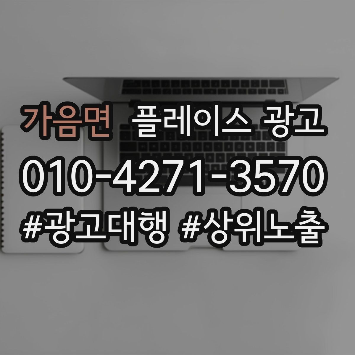 가음면 플레이스 광고 리뷰가 적은 신규 매장 운영 우선순위