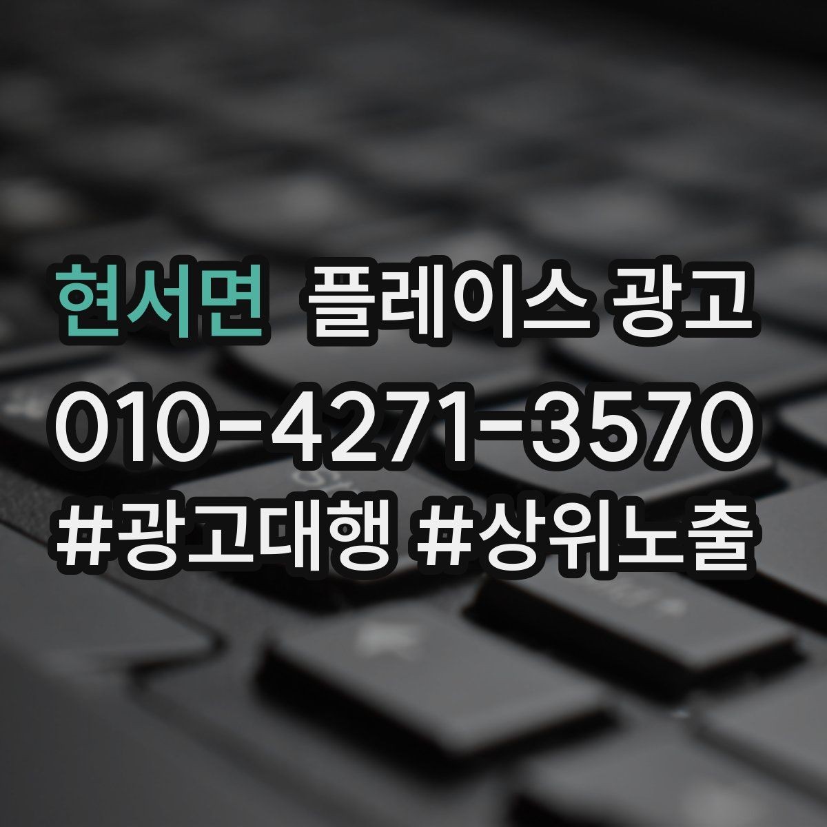 현서면 플레이스 광고 한 줄 요약을 위에 두면 좋아지는 이유
