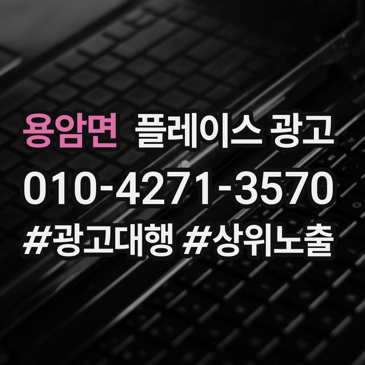 용암면 플레이스 광고 전화 vs 톡톡, 업종별 최적 조합