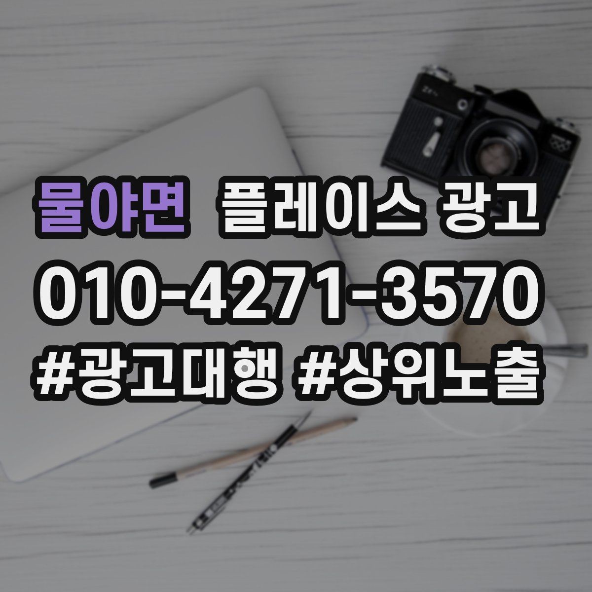 물야면 플레이스 광고 예약 취소가 많을 때 문구부터 바꾸기