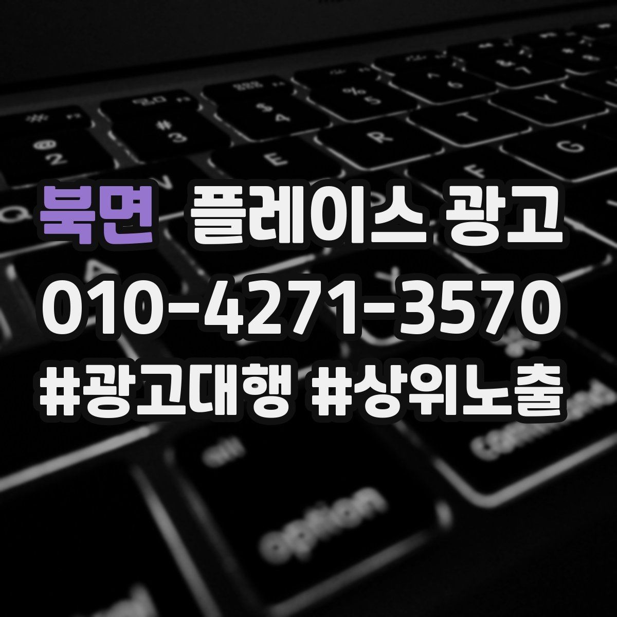 북면 플레이스 광고 신규 고객이 줄었을 때 회복 전략