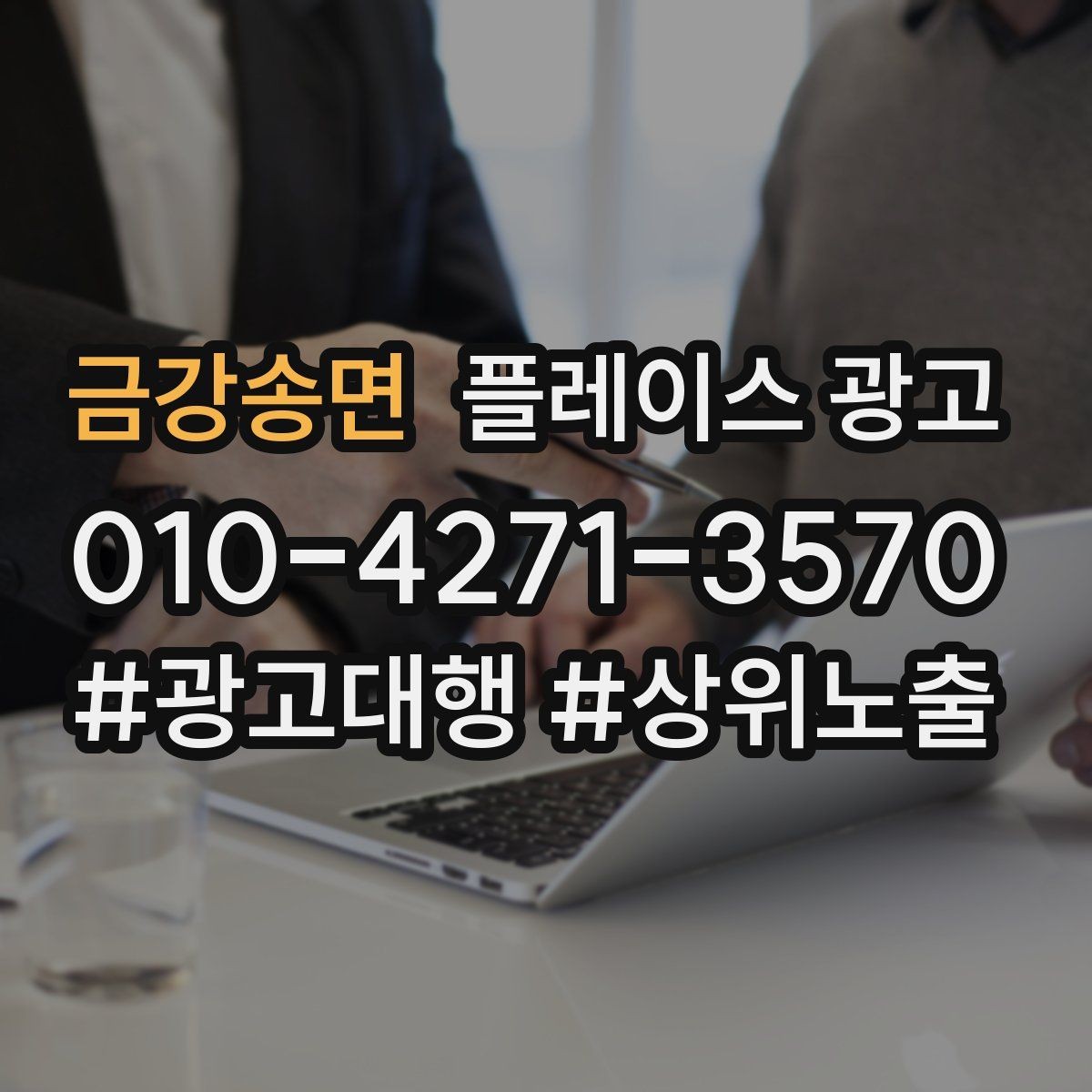 금강송면 플레이스 광고 첫 방문 혜택을 매출로 연결하는 방법