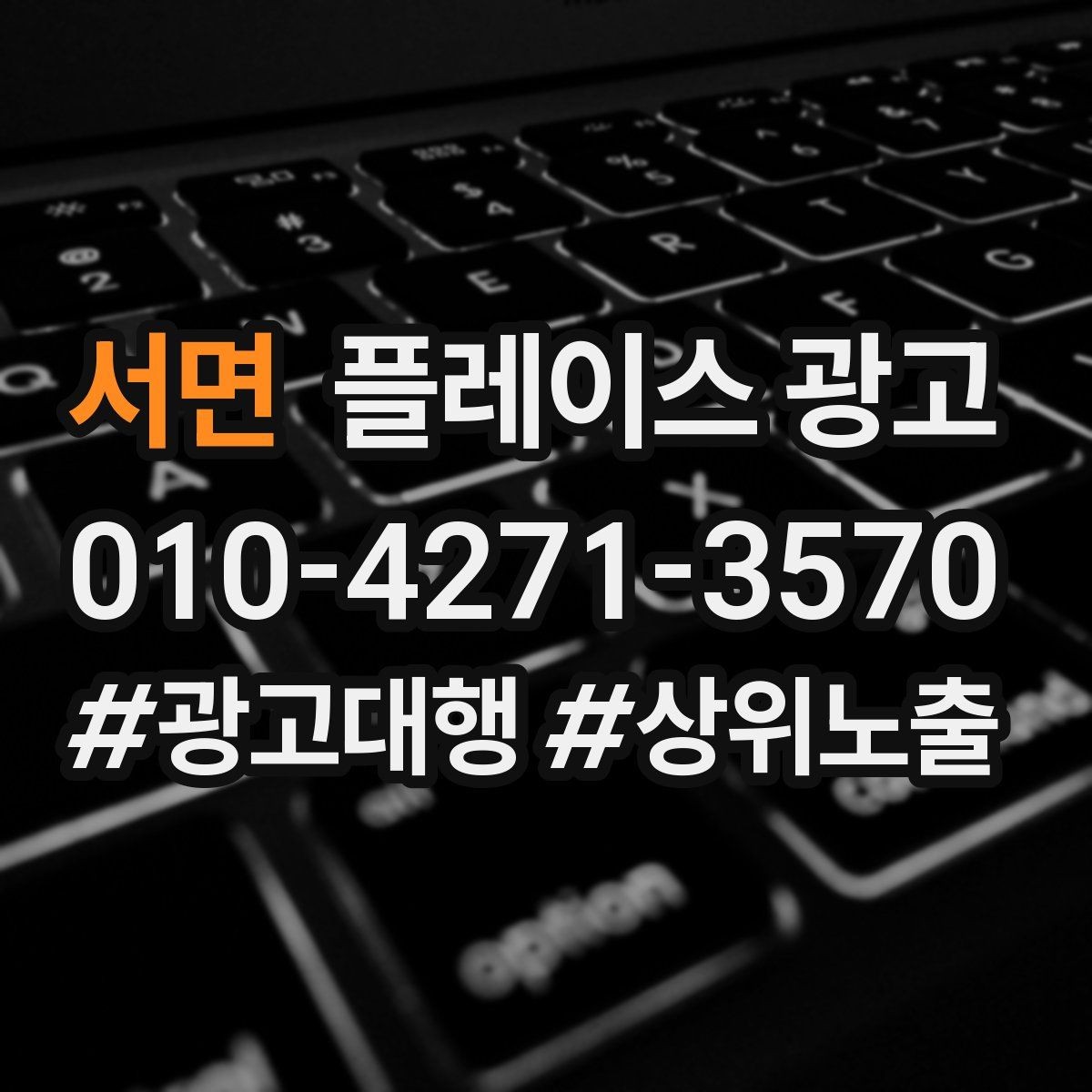 서면 플레이스 광고 미용 뷰티 업종에서 사진이 중요한 이유