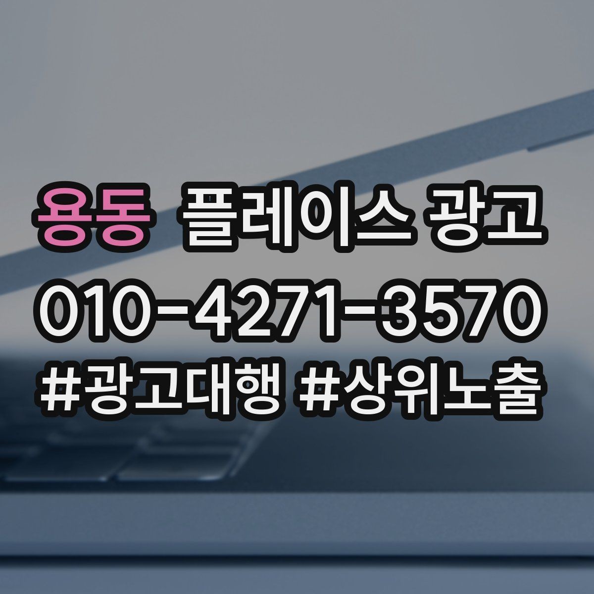 용동 플레이스 광고 사진이 부족할 때 촬영 우선순위 정리