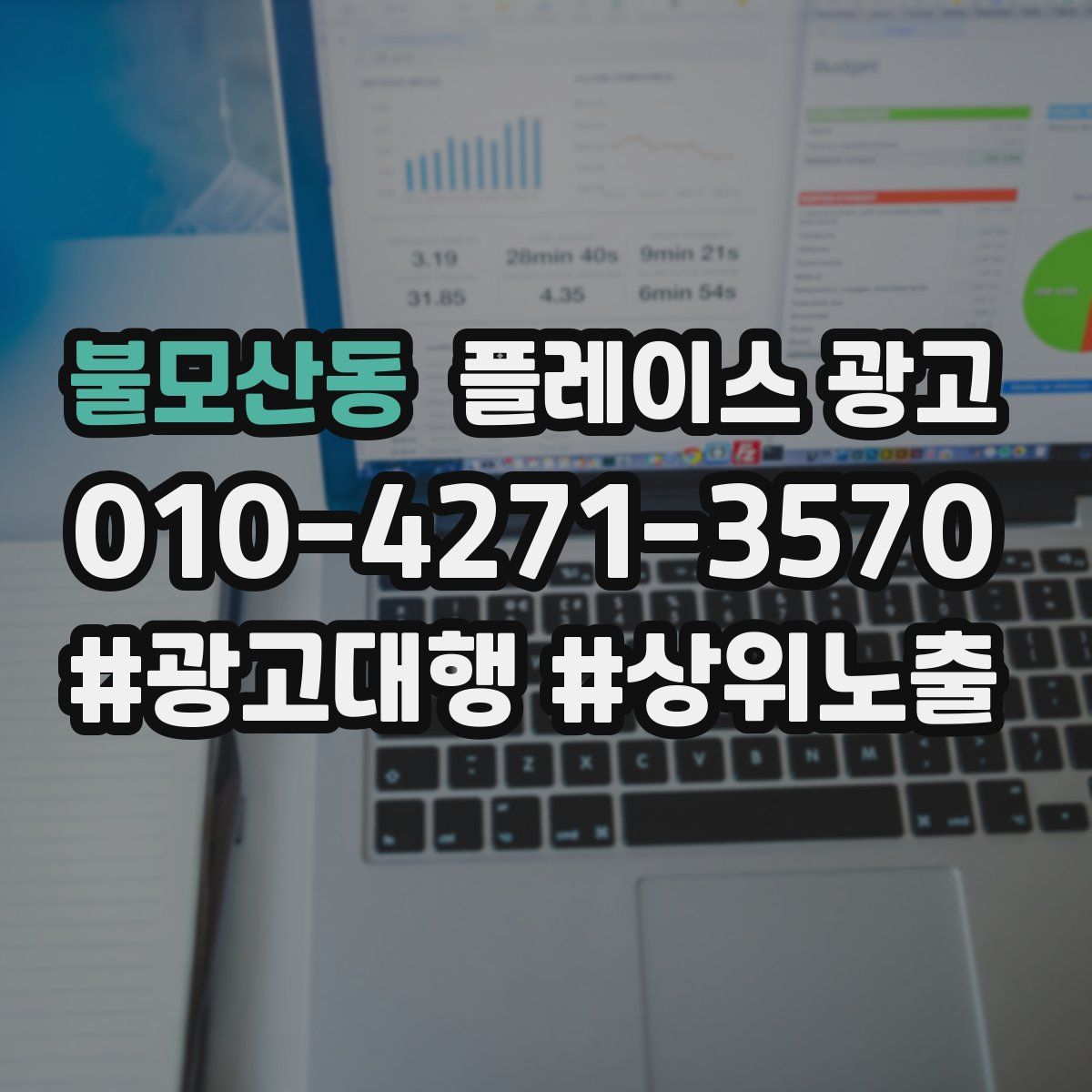 불모산동 플레이스 광고