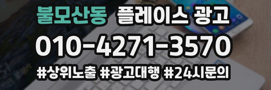 불모산동 플레이스 광고