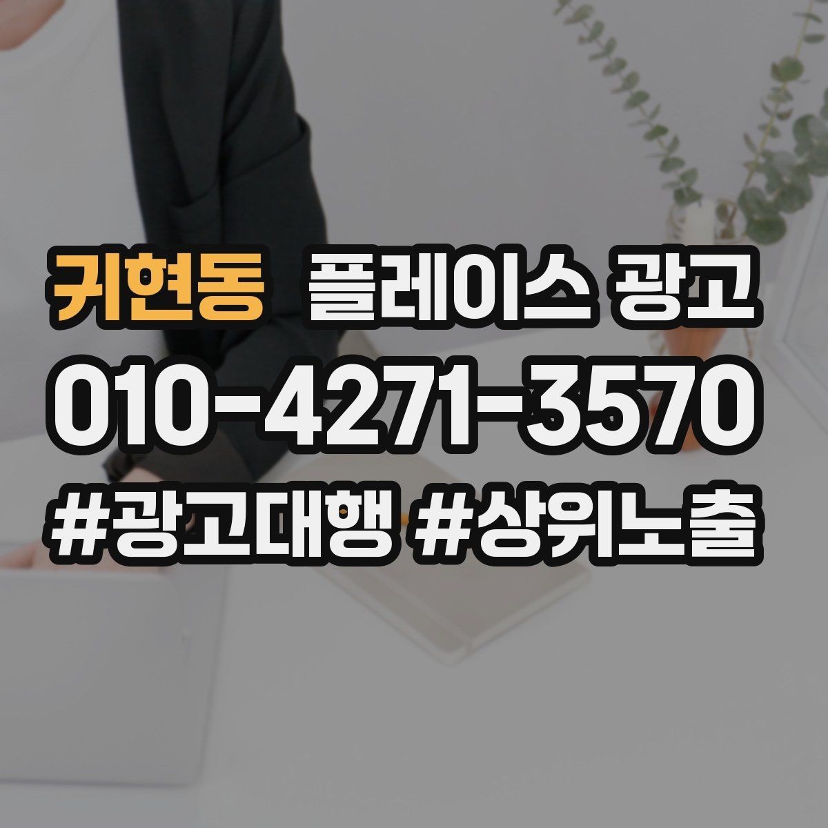 귀현동 플레이스 광고 광고 효율이 떨어질 때 리셋 방법