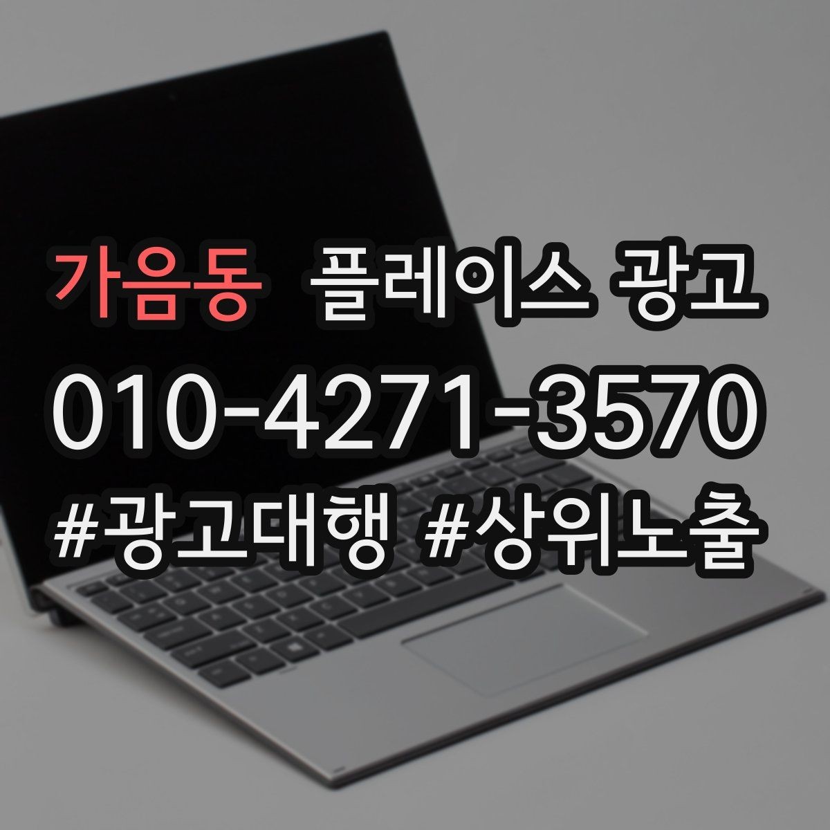 가음동 플레이스 광고 근처 경쟁점이 늘었을 때 대응 전략