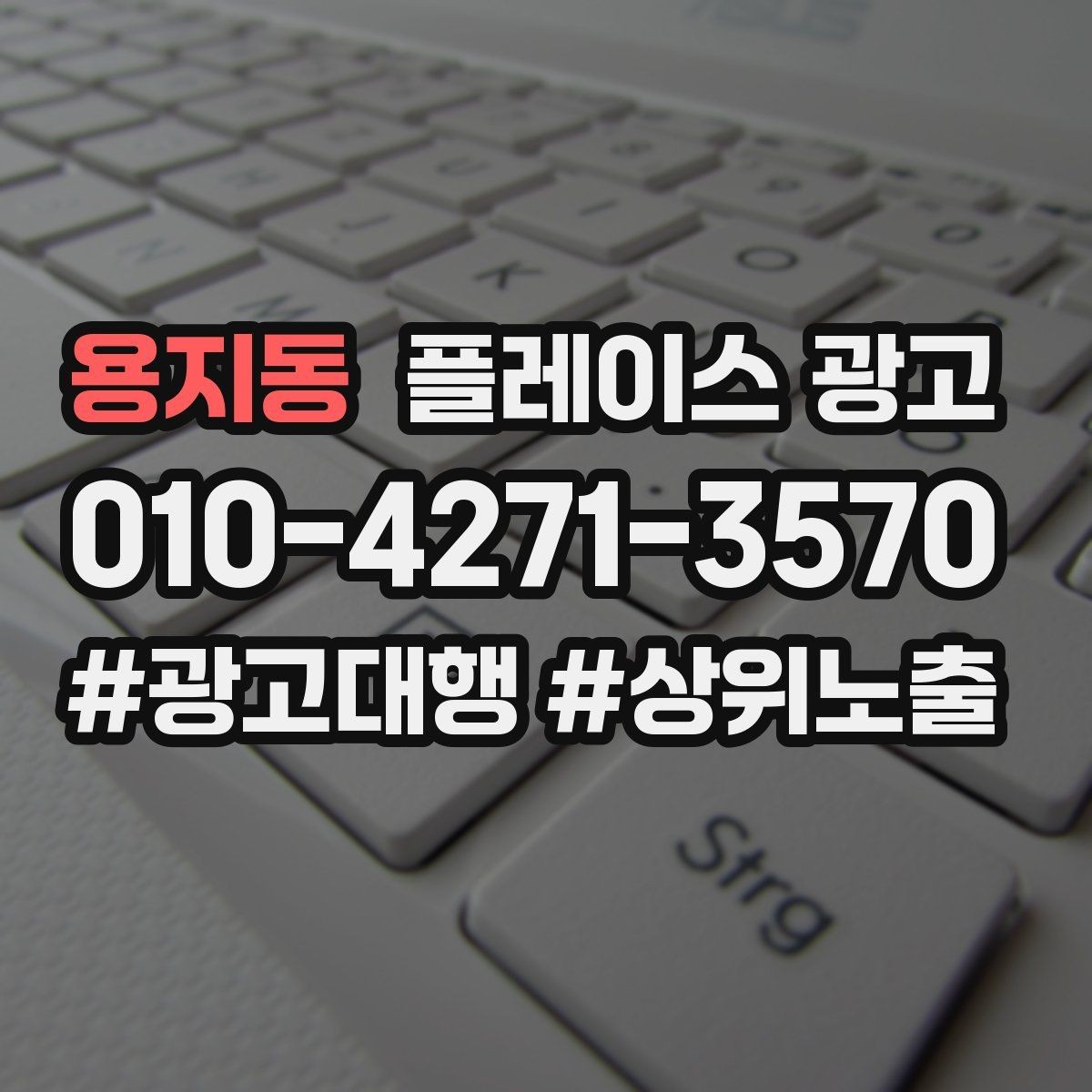 용지동 플레이스 광고 예약 전 자주 확인하는 질문을 먼저 적기