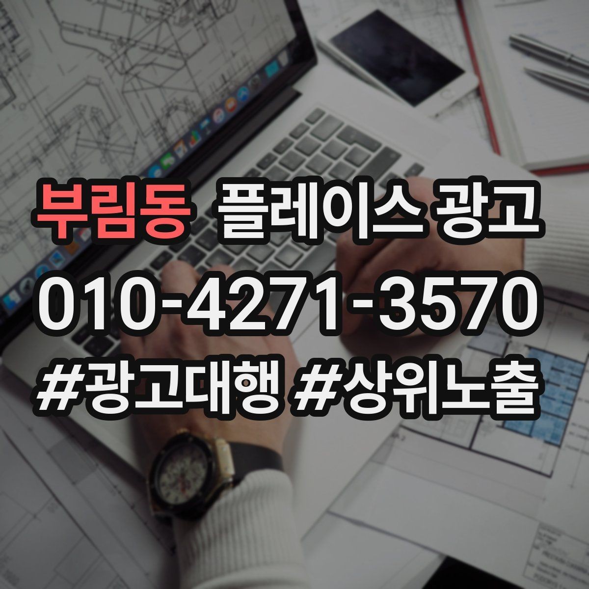 부림동 플레이스 광고 리뷰 요청을 부담 없이 하는 타이밍