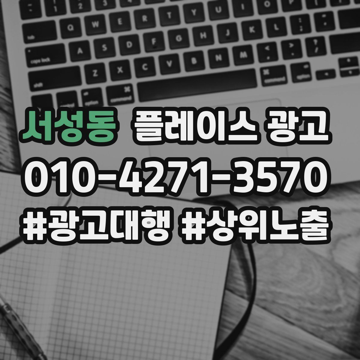 서성동 플레이스 광고 지도 리뷰가 적을 때 빠르게 채우는 전략