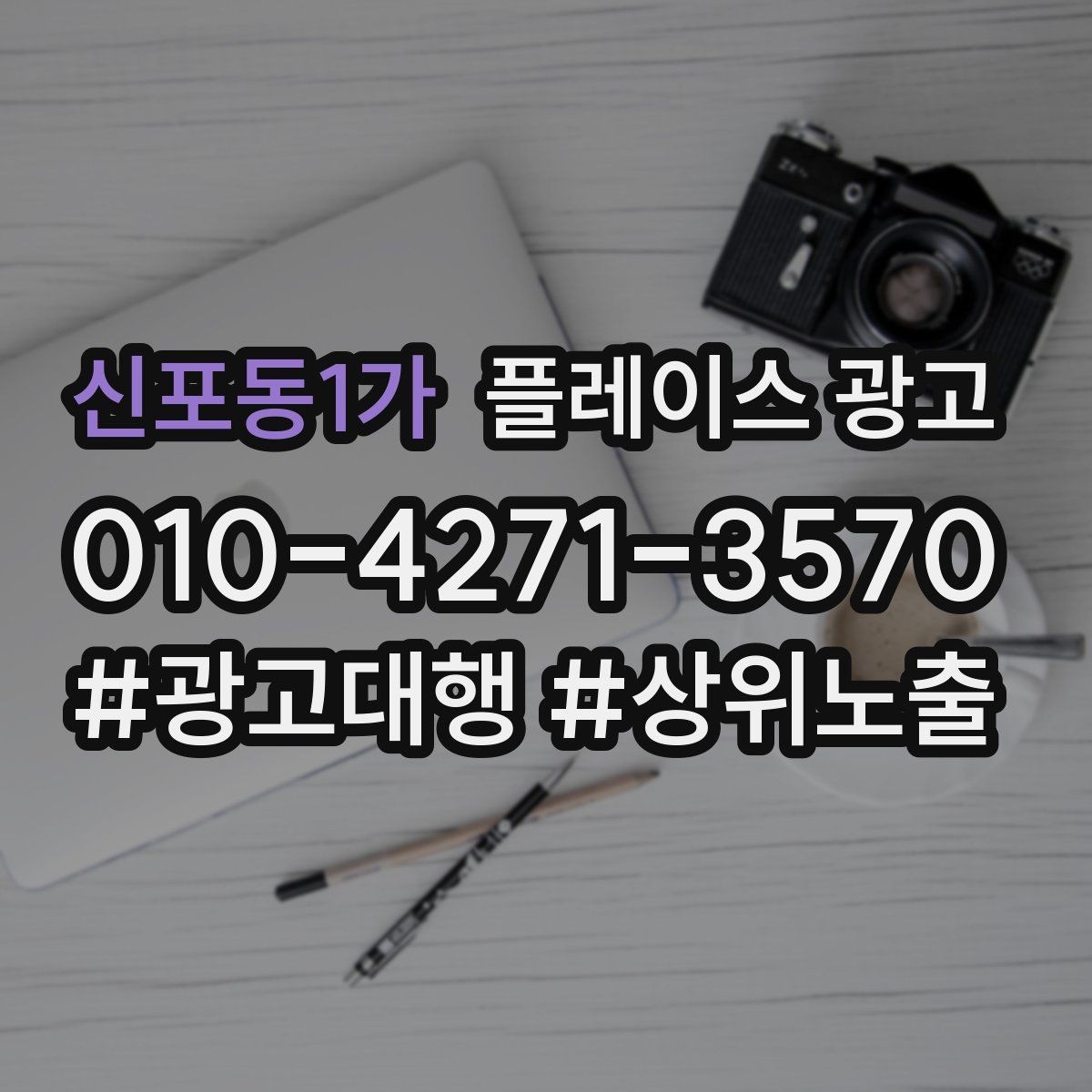 신포동1가 플레이스 광고 리뷰 이벤트를 정책 안에서 운영하는 방법