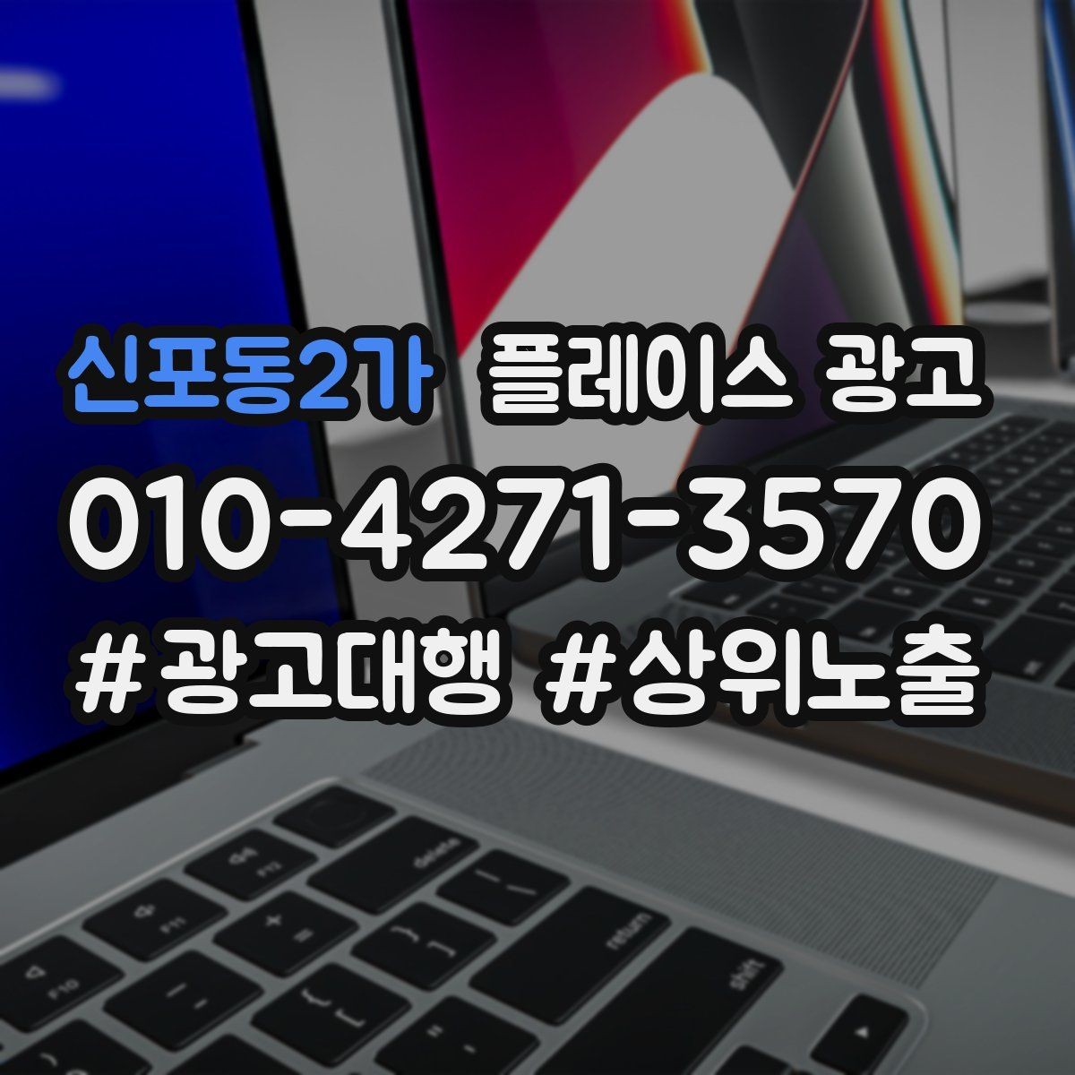 신포동2가 플레이스 광고 노쇼 방지를 위한 시간 안내 방법