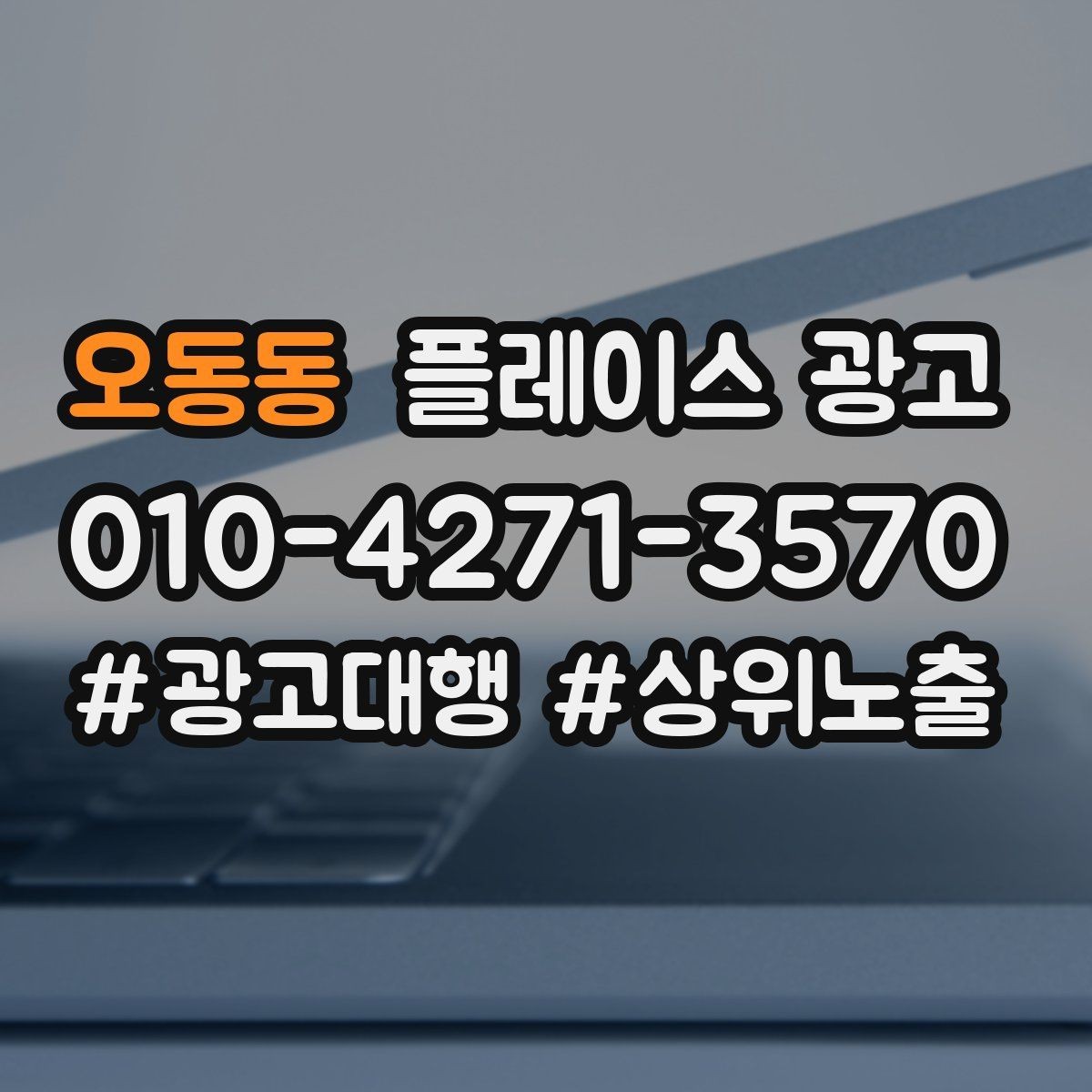 오동동 플레이스 광고 지도 리뷰가 적을 때 빠르게 채우는 전략