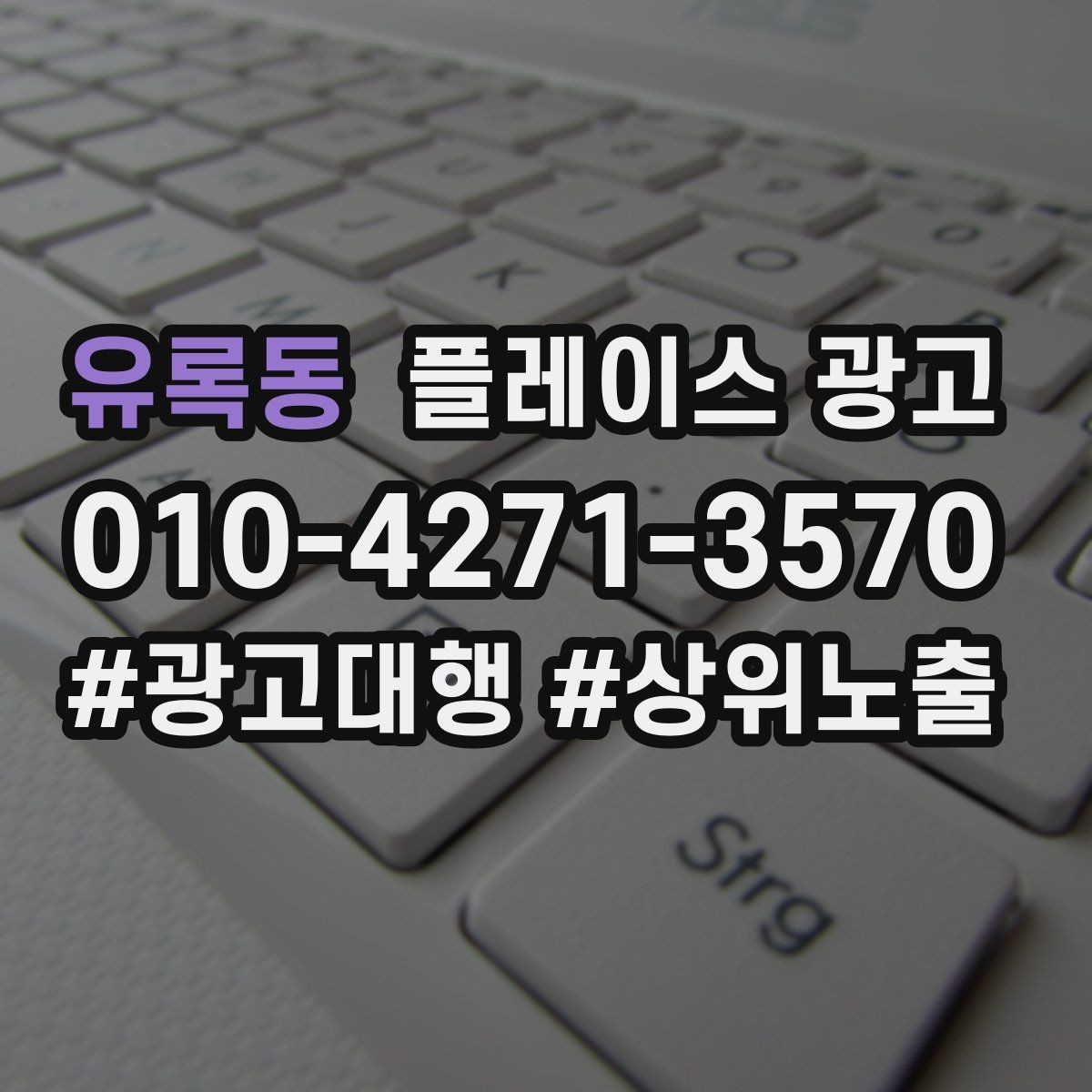 유록동 플레이스 광고 병원 의원 업종에서 신뢰 정보가 중요한 이유