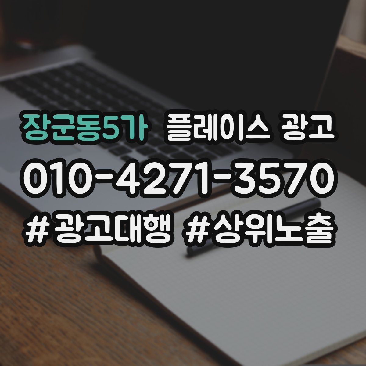 장군동5가 플레이스 광고 자주 묻는 질문을 미리 정리하면 좋은 이유