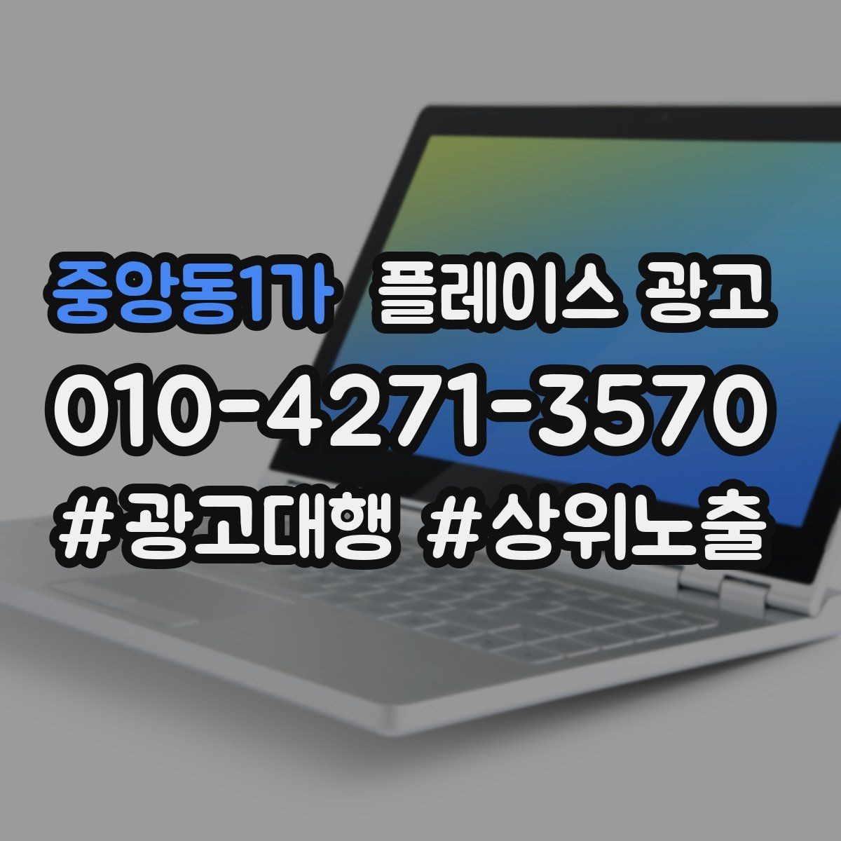 중앙동1가 플레이스 광고 경쟁점이 급증했을 때 대응 우선순위