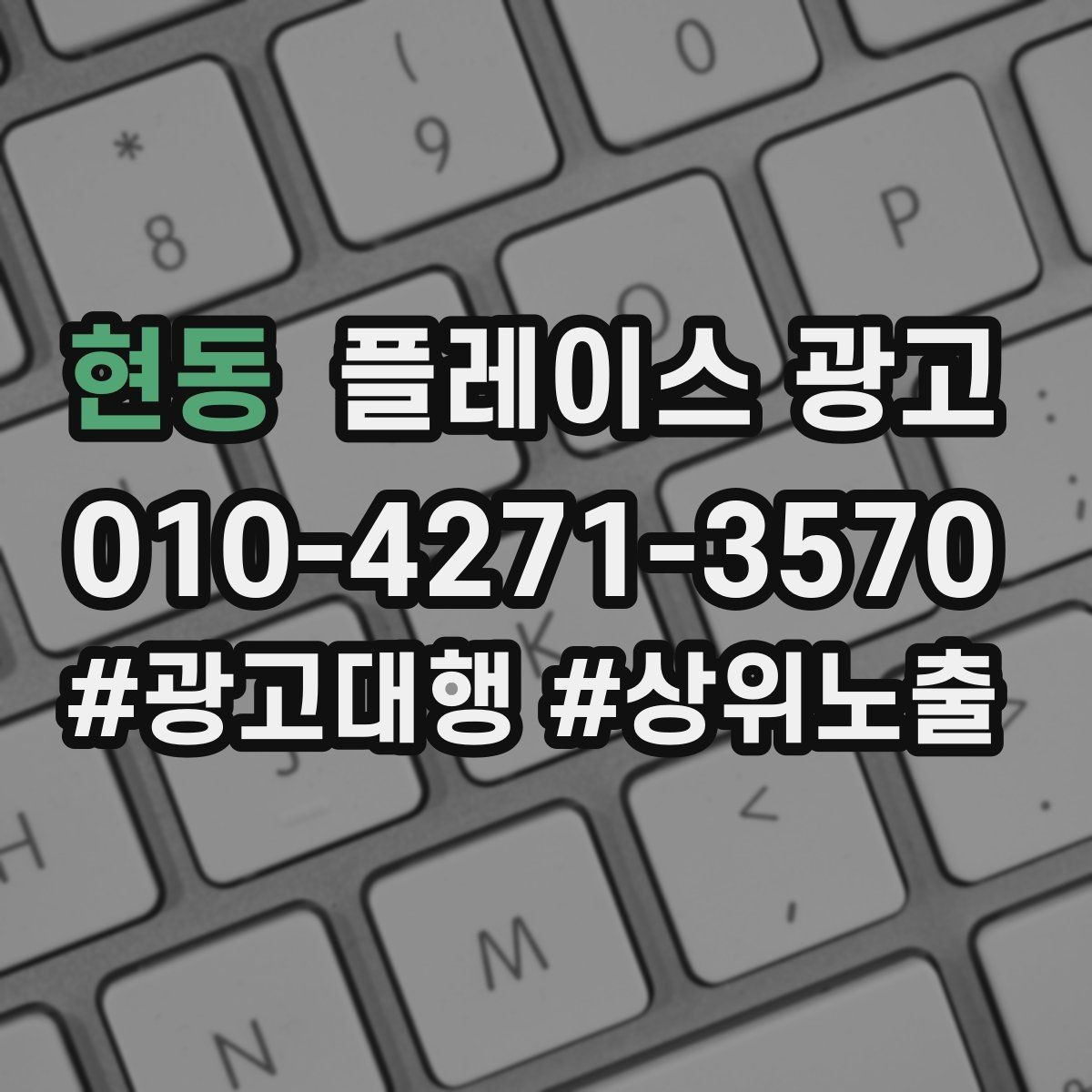 현동 플레이스 광고 메뉴 가격 노출을 정리해야 하는 이유