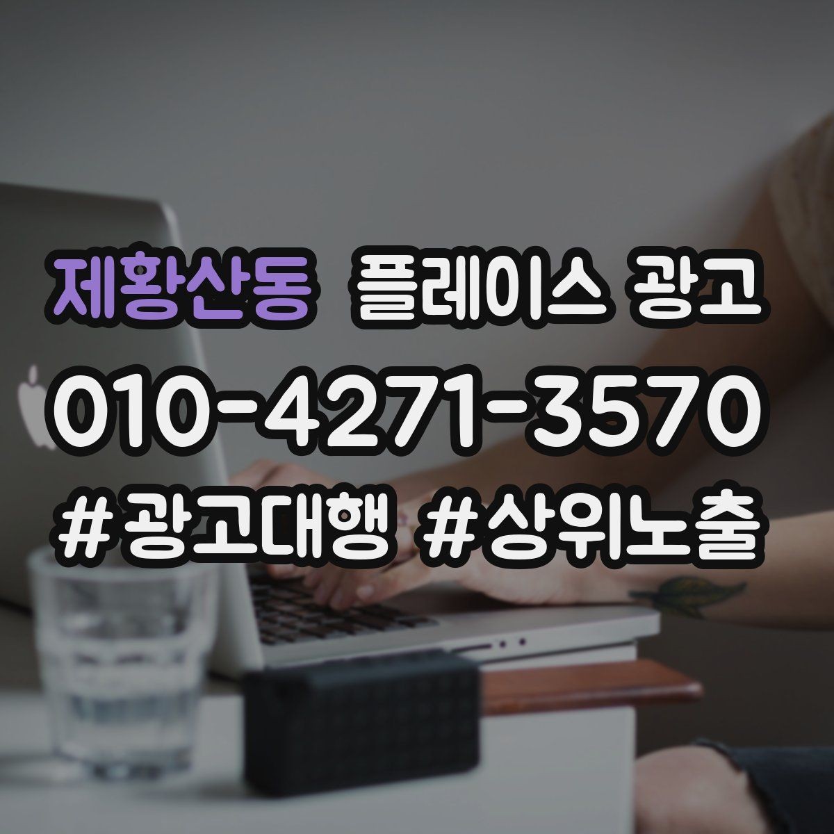제황산동 플레이스 광고 오늘부터 바로 바꿀 수 있는 10가지 점검