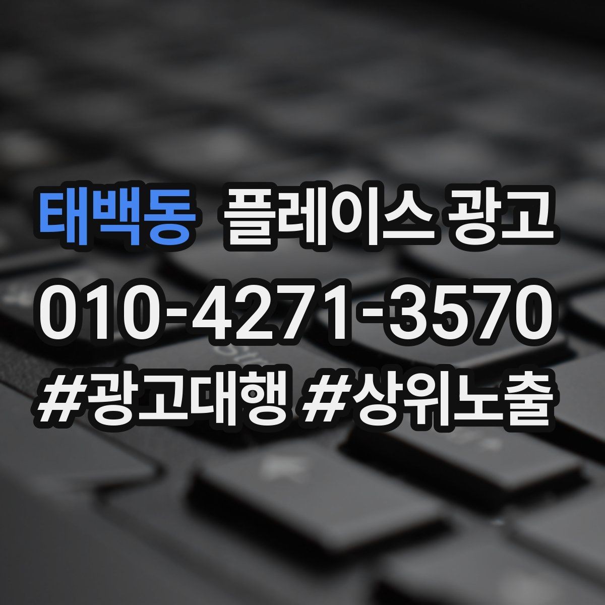 태백동 플레이스 광고 상담만 늘고 매출이 안 늘 때 원인