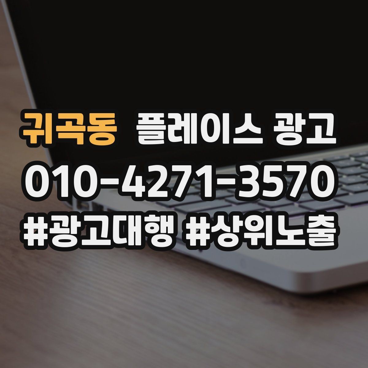 귀곡동 플레이스 광고 시작 전에 꼭 확인할 기본 세팅