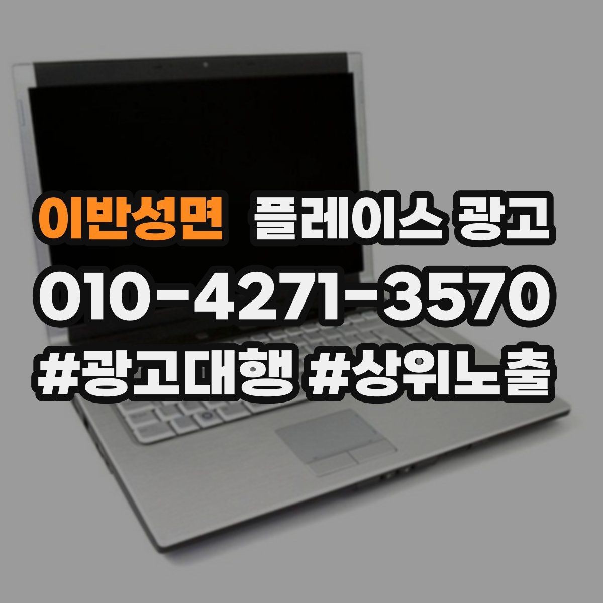이반성면 플레이스 광고 톡톡 알림을 놓치지 않게 만드는 설정