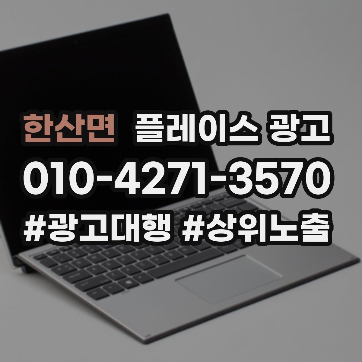 한산면 플레이스 광고 목표를 전화로 잡을 때 생기는 장단점