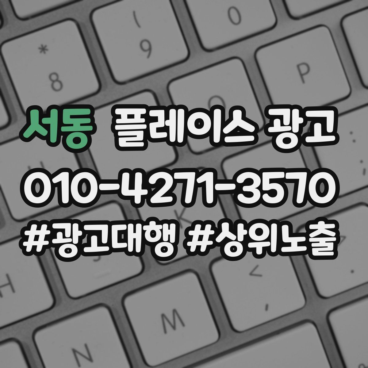 서동 플레이스 광고 일 예산을 키울 타이밍과 줄일 타이밍