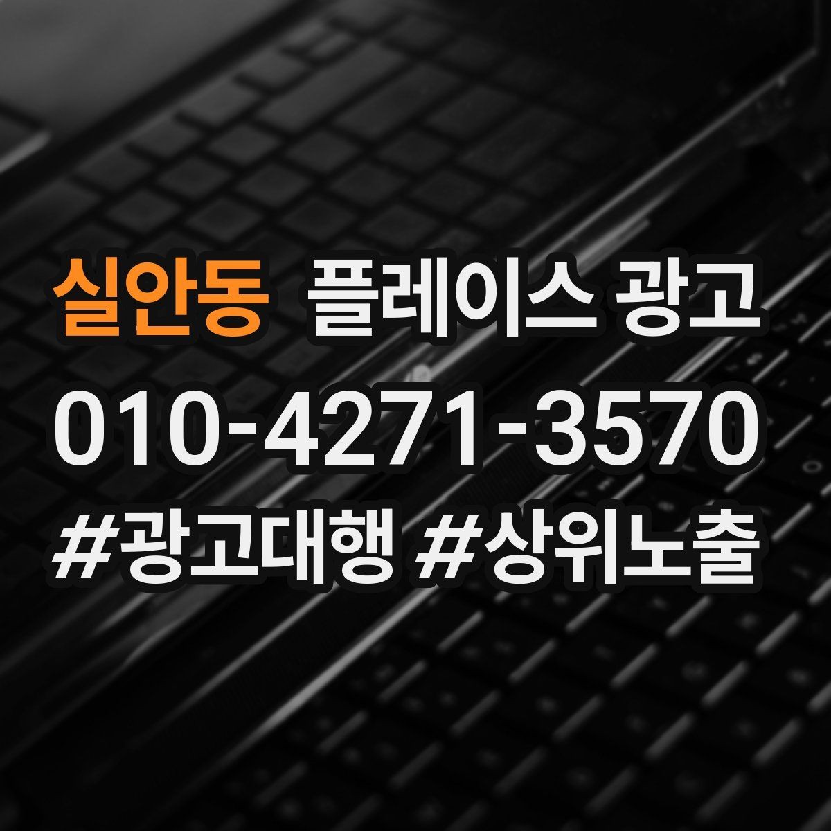 실안동 플레이스 광고 목표를 길찾기로 잡을 때 유리한 업종