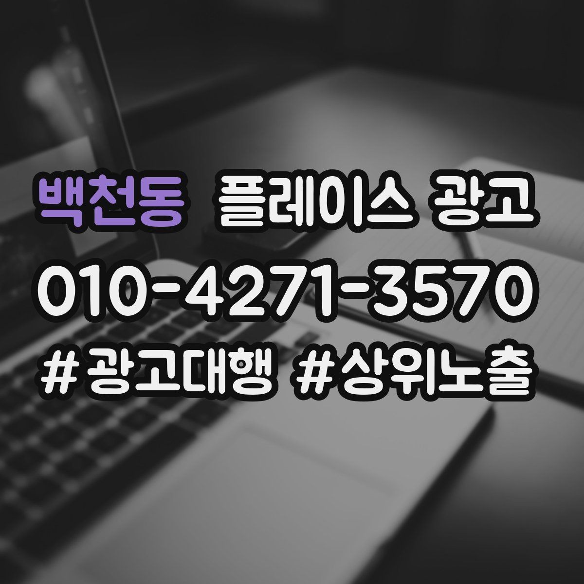 백천동 플레이스 광고 톡톡 답변 템플릿으로 운영 단순화