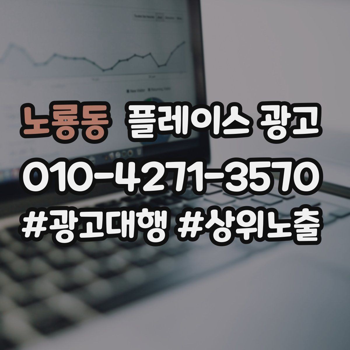 노룡동 플레이스 광고 사진 AB 테스트로 클릭을 올리는 방법