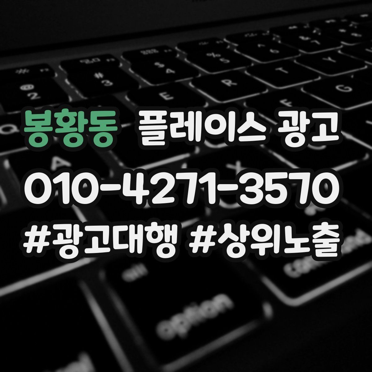 봉황동 플레이스 광고 노쇼 방지를 위한 시간 안내 방법