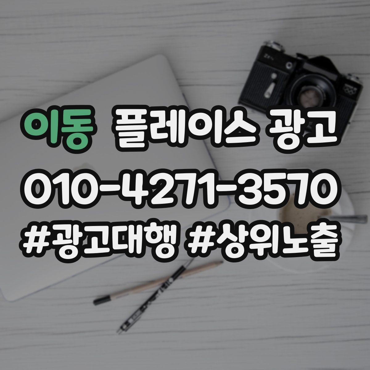 이동 플레이스 광고 예약은 오는데 방문이 끊길 때 운영 점검