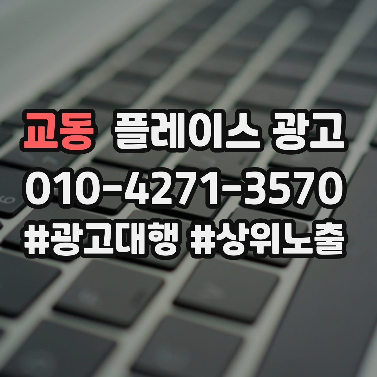 교동 플레이스 광고 시공 관리 업종 포트폴리오 정리 팁