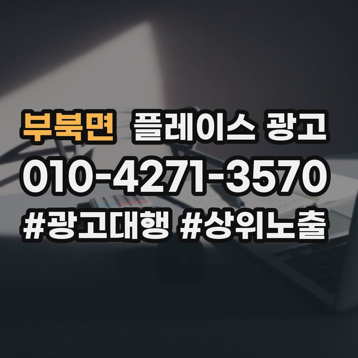 부북면 플레이스 광고 예약 링크 오류가 날 때 체크 포인트