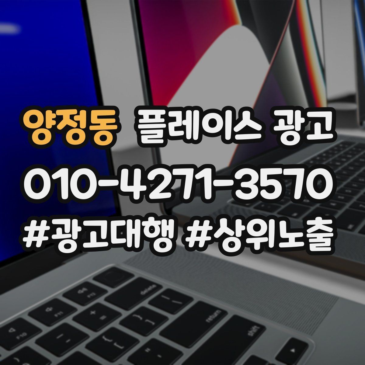 양정동 플레이스 광고 예약 전환을 높이는 프로필 구성