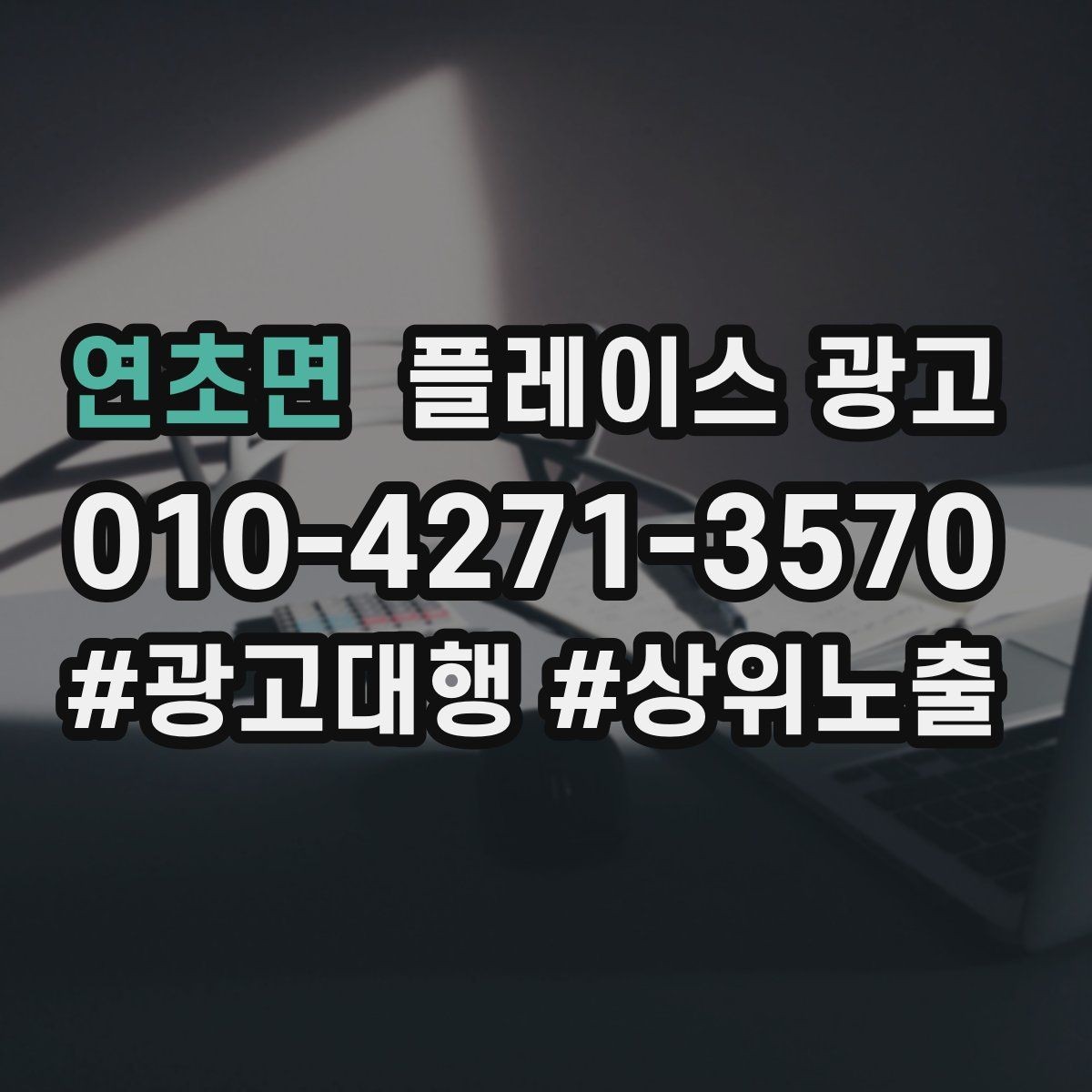 연초면 플레이스 광고 톡톡 알림을 놓치지 않게 만드는 설정