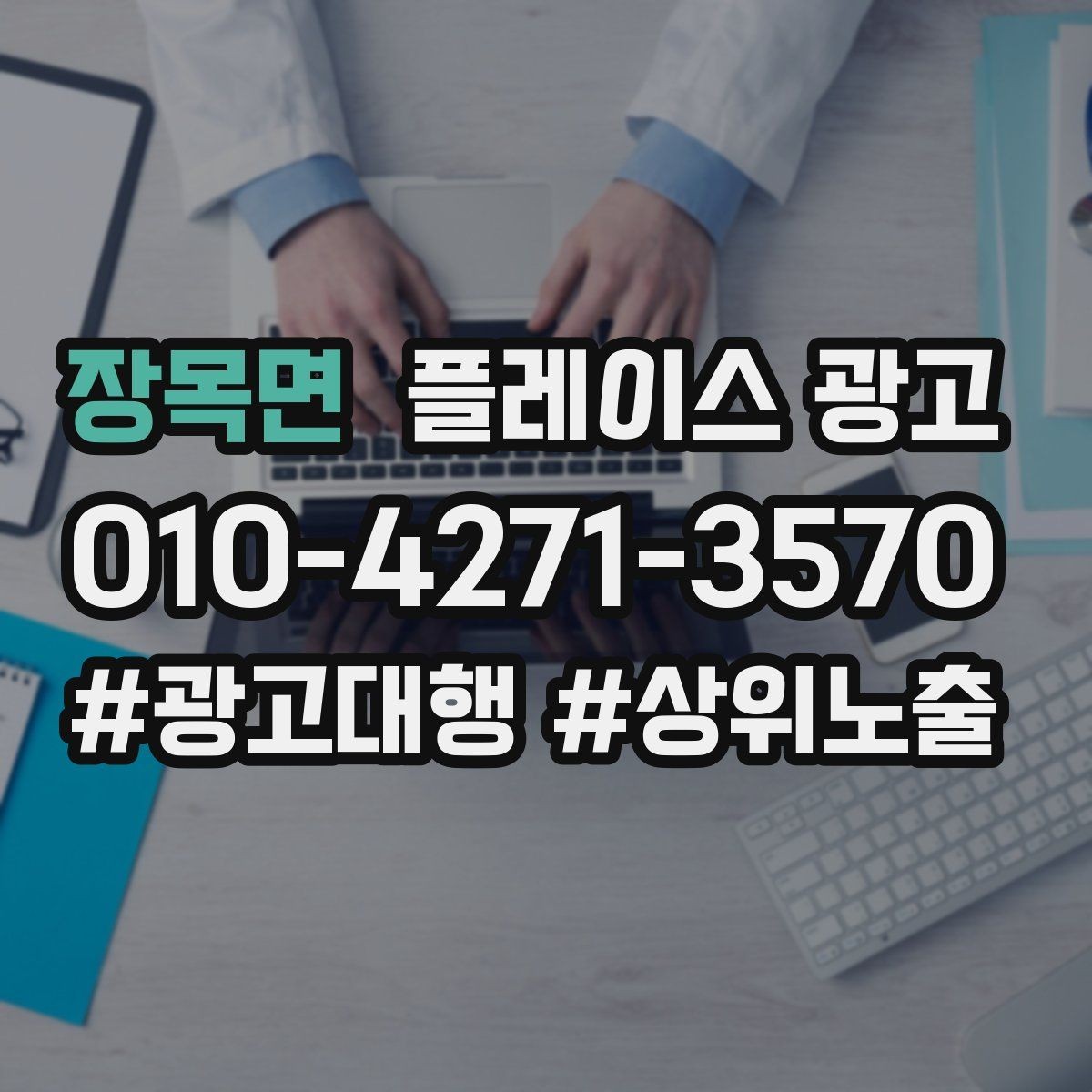 장목면 플레이스 광고 운영시간이 자주 바뀌면 생기는 손해