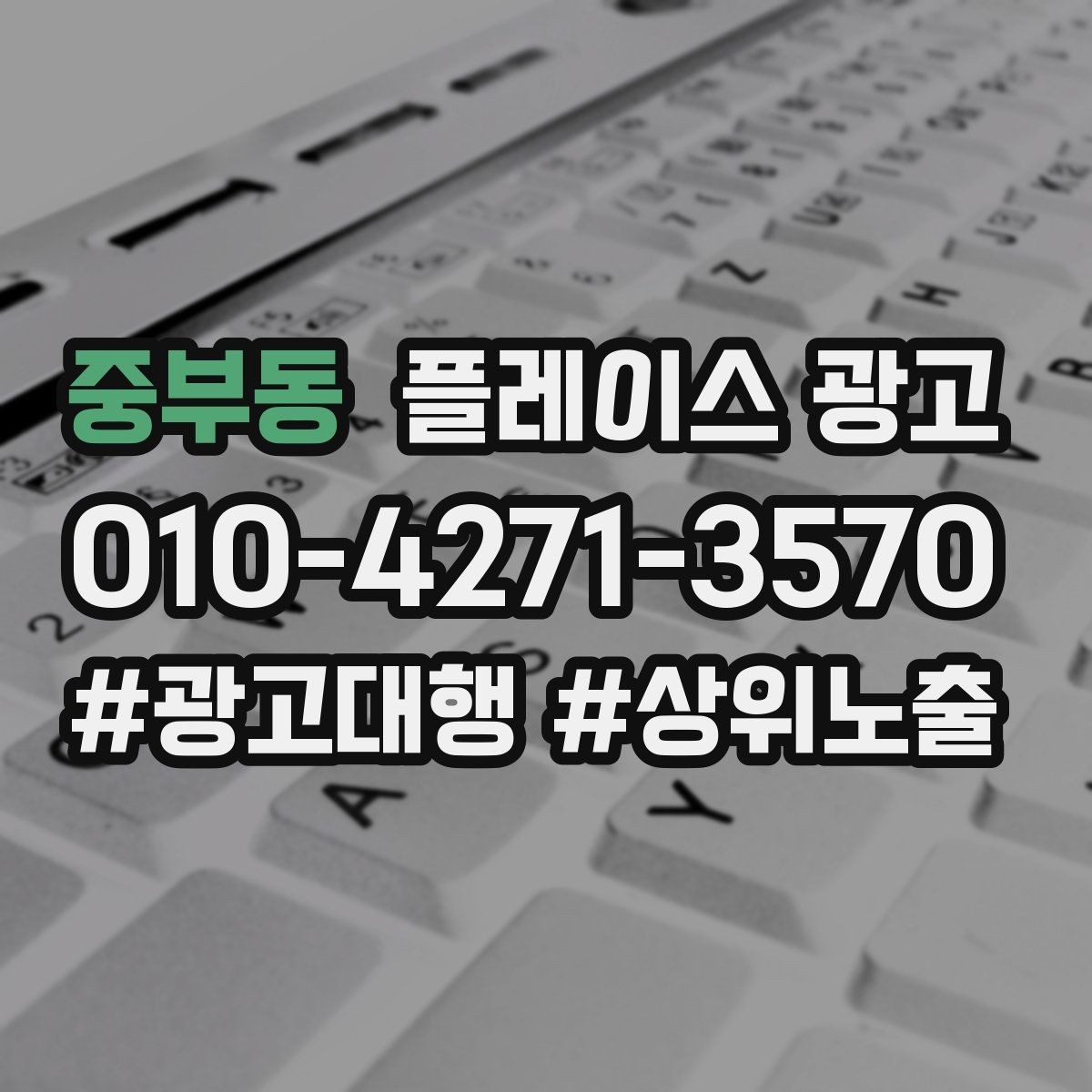 중부동 플레이스 광고 리뷰가 쌓이면 광고비가 줄어드는 이유