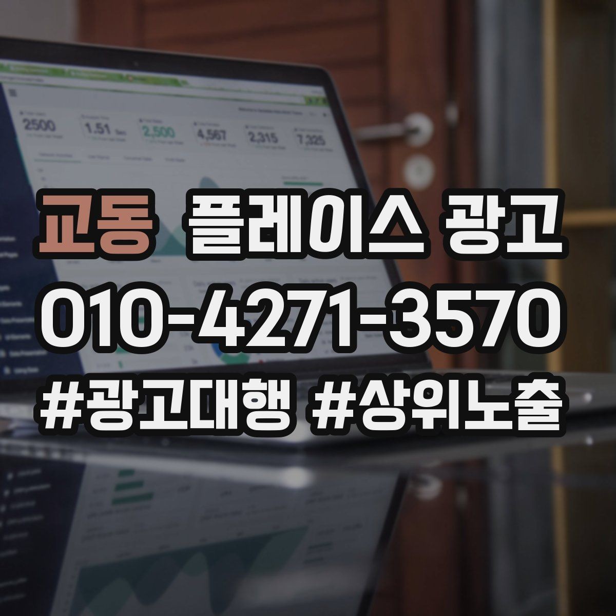 교동 플레이스 광고 클릭이 줄면 소재와 리뷰를 같이 점검하자