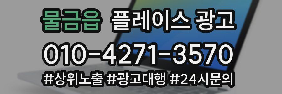 물금읍 플레이스 광고