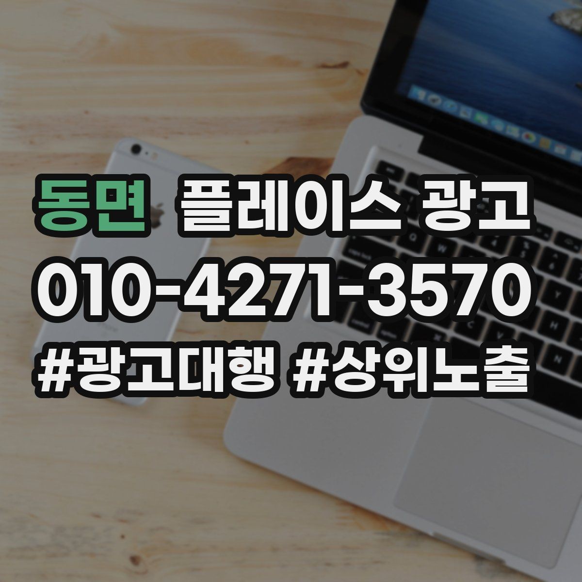 동면 플레이스 광고 민원성 리뷰를 줄이는 사전 안내문