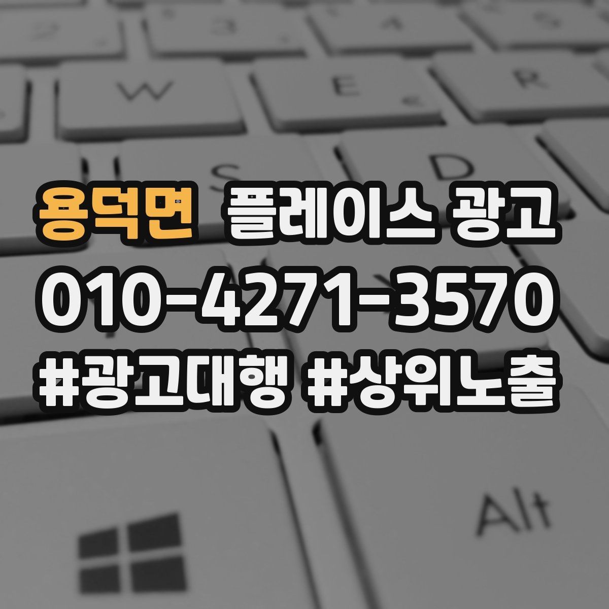 용덕면 플레이스 광고 한 번 맡기면 무엇부터 바뀌는지 정리