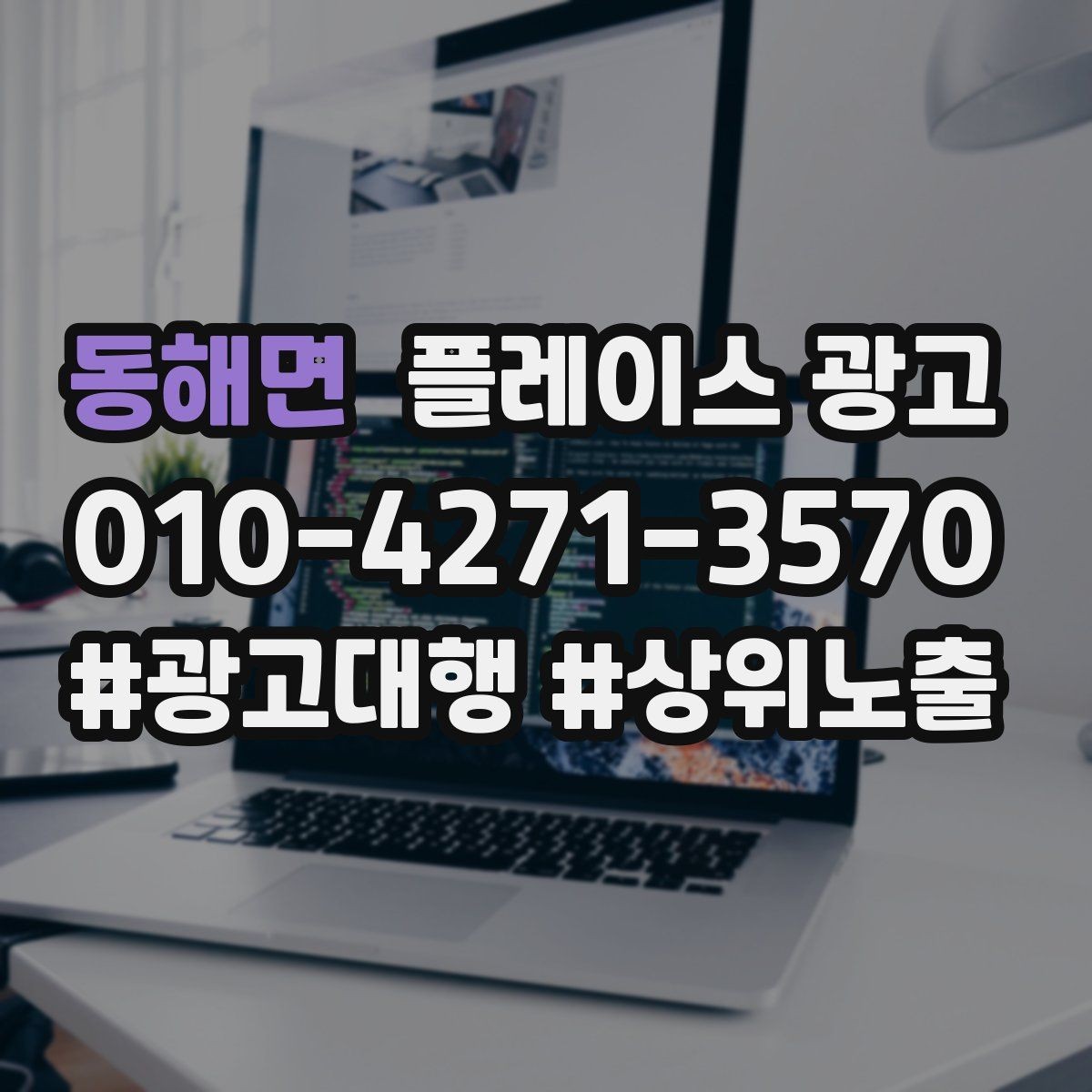 동해면 플레이스 광고 주차 안내 한 줄로 이탈을 줄이는 방법