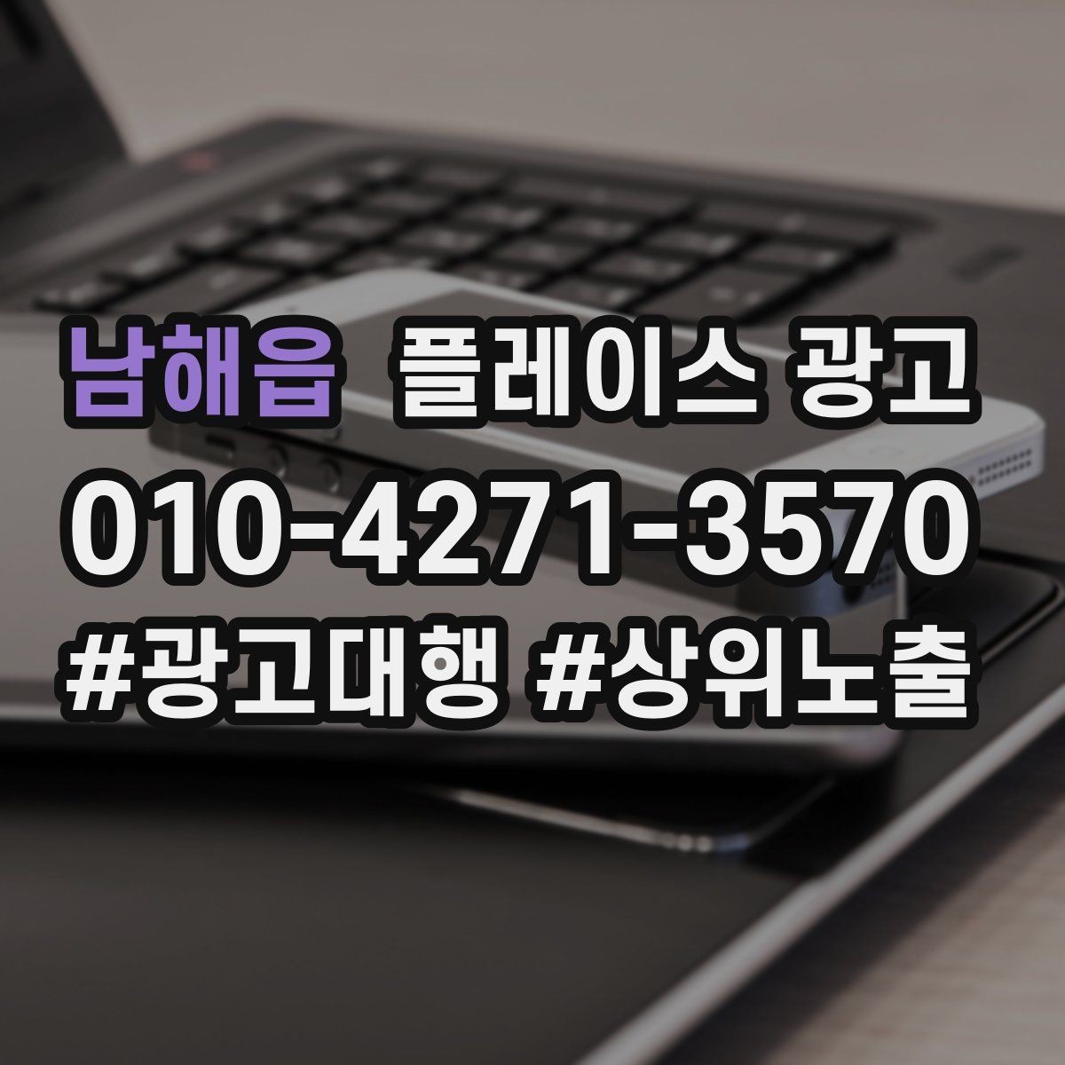 남해읍 플레이스 광고 광고 시작 후 7일 안에 봐야 할 지표