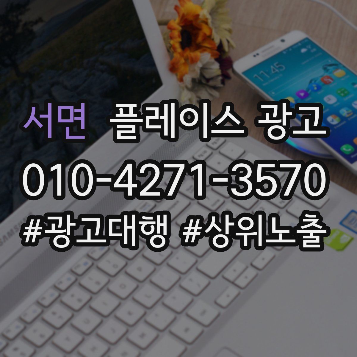 서면 플레이스 광고