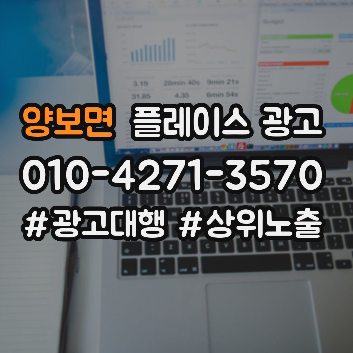 양보면 플레이스 광고 성과가 좋을 때 확장하는 방법