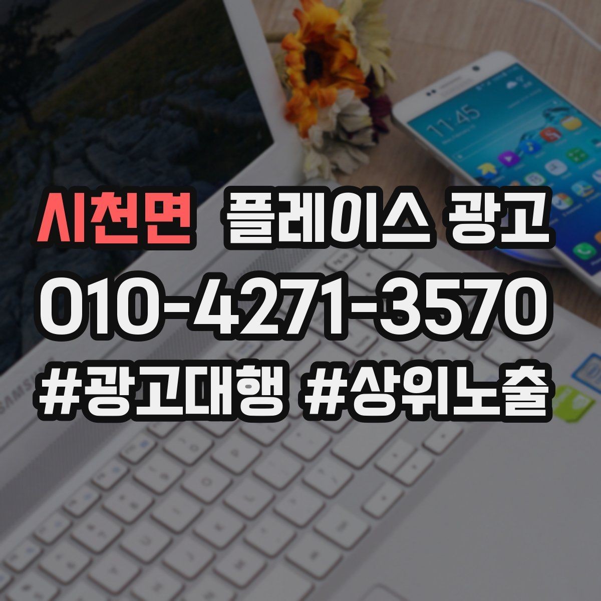 시천면 플레이스 광고 지도 순위가 흔들릴 때 점검 포인트