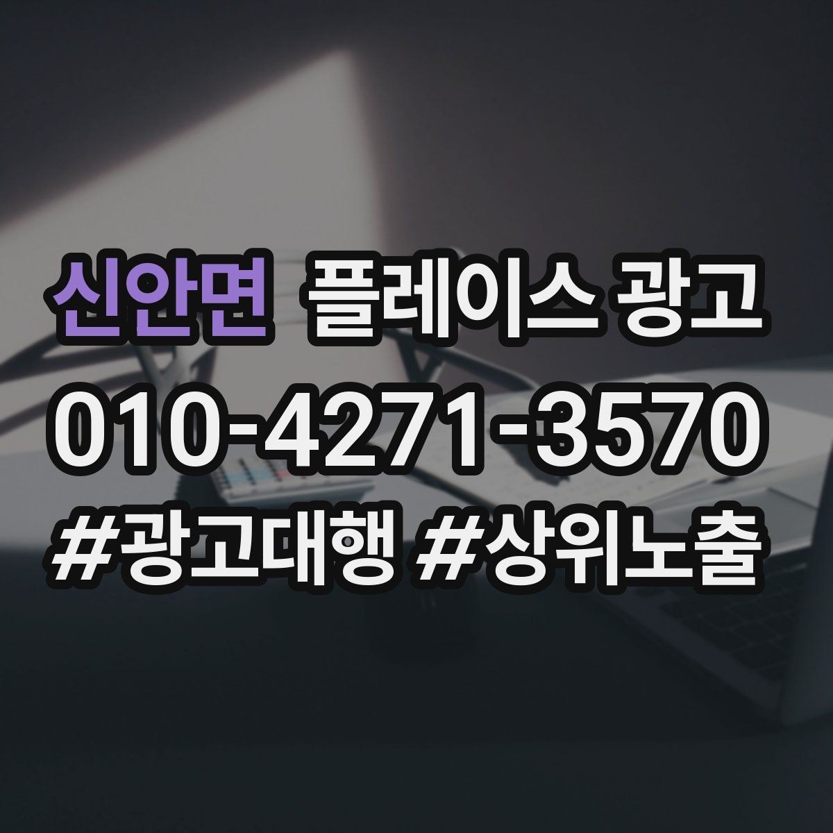 신안면 플레이스 광고 사진이 부족할 때 촬영 우선순위 정리